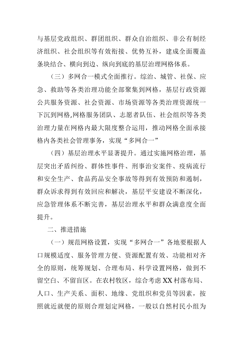 市党建引领基层网格化治理工作方案.docx_第2页