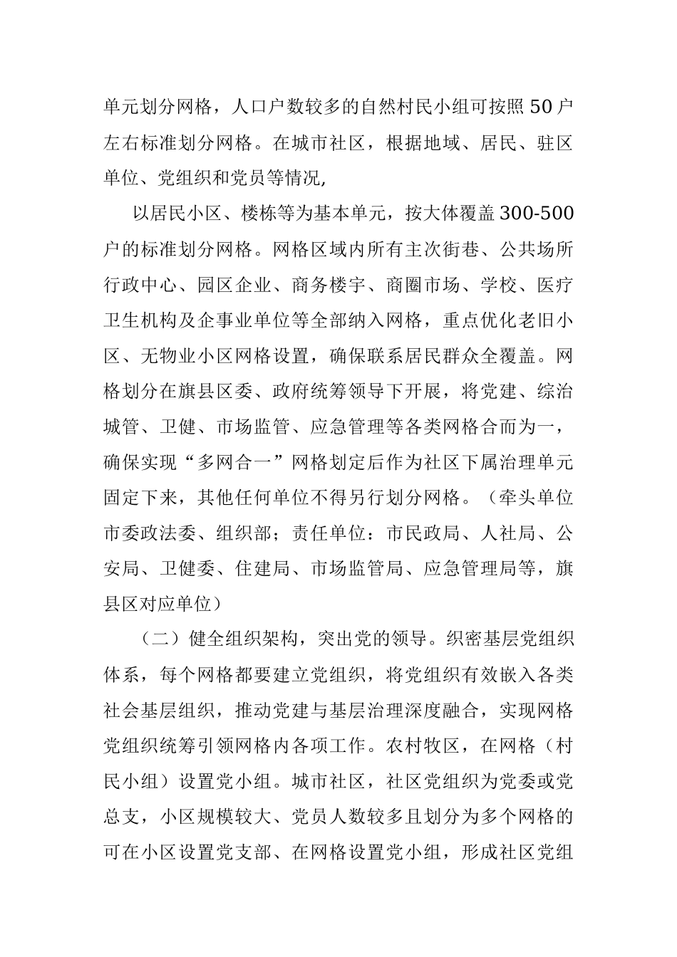 市党建引领基层网格化治理工作方案.docx_第3页