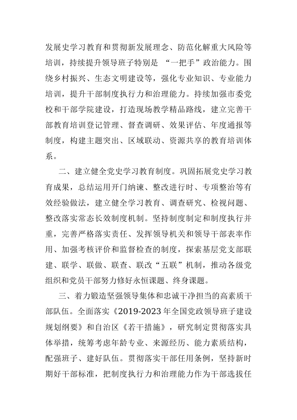 市委组织部2022年工作要点_1.docx_第2页