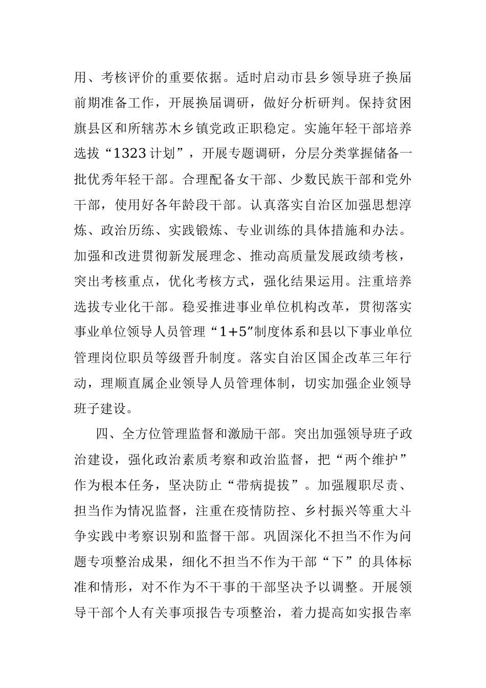 市委组织部2022年工作要点_1.docx_第3页