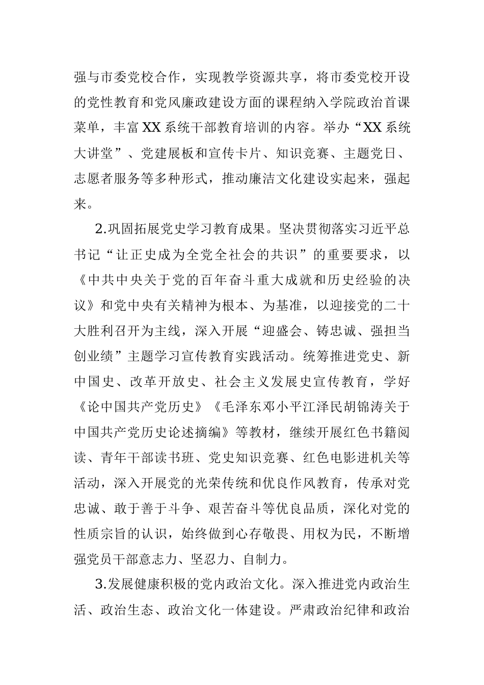 局机关关于加强新时代廉洁文化建设的具体措施.docx_第2页