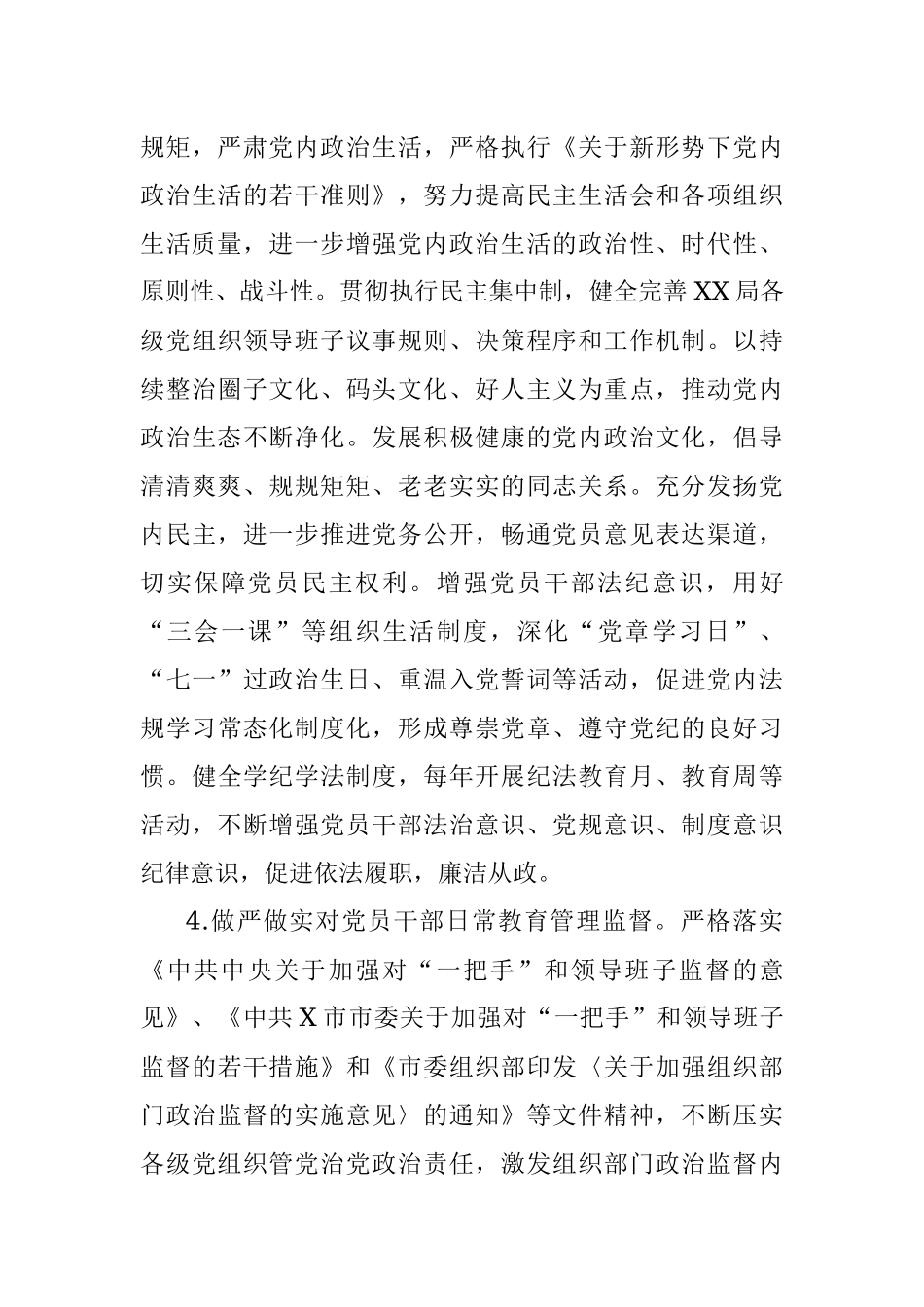 局机关关于加强新时代廉洁文化建设的具体措施.docx_第3页