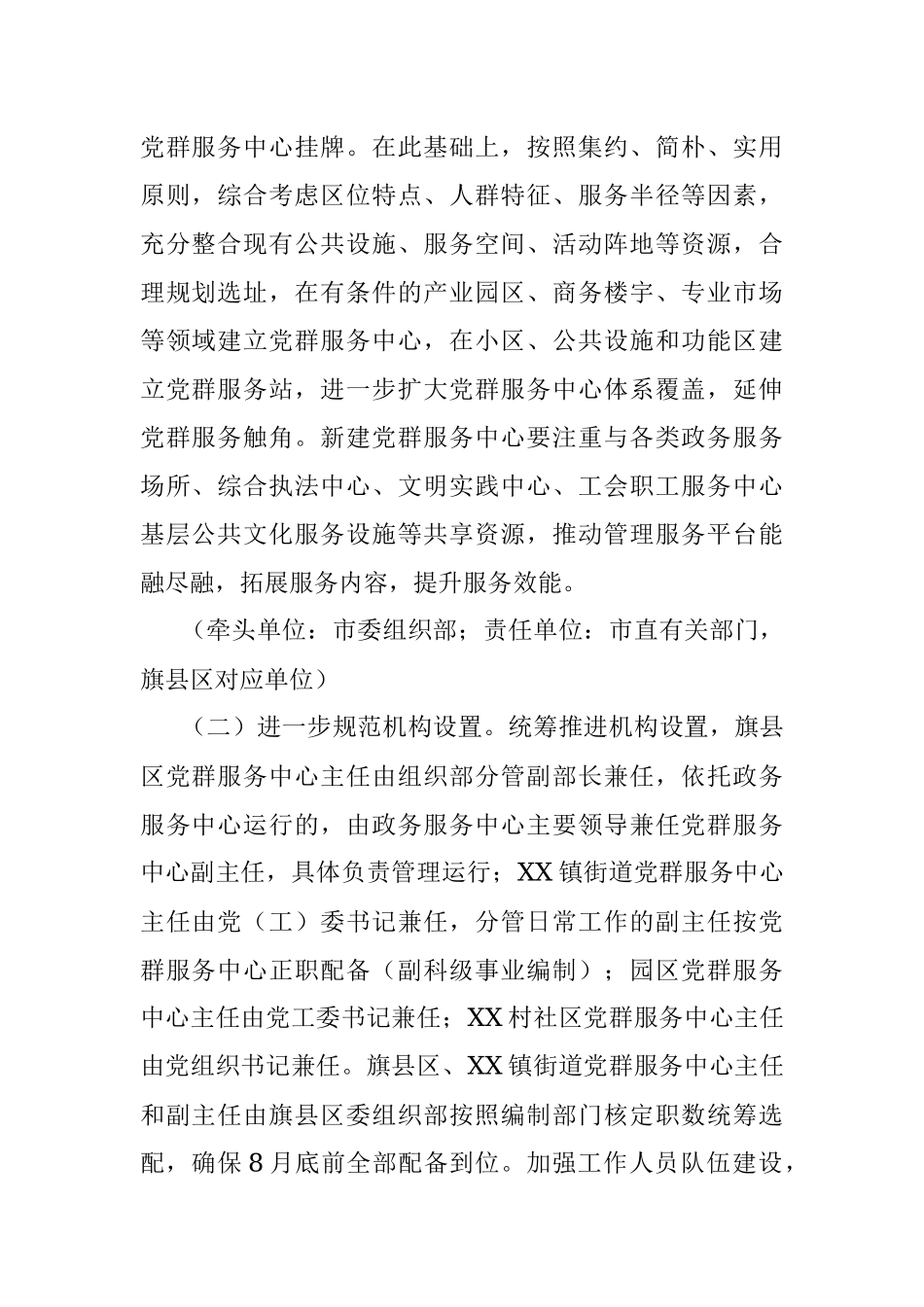 市党群服务中心提档升级工作方案.docx_第2页