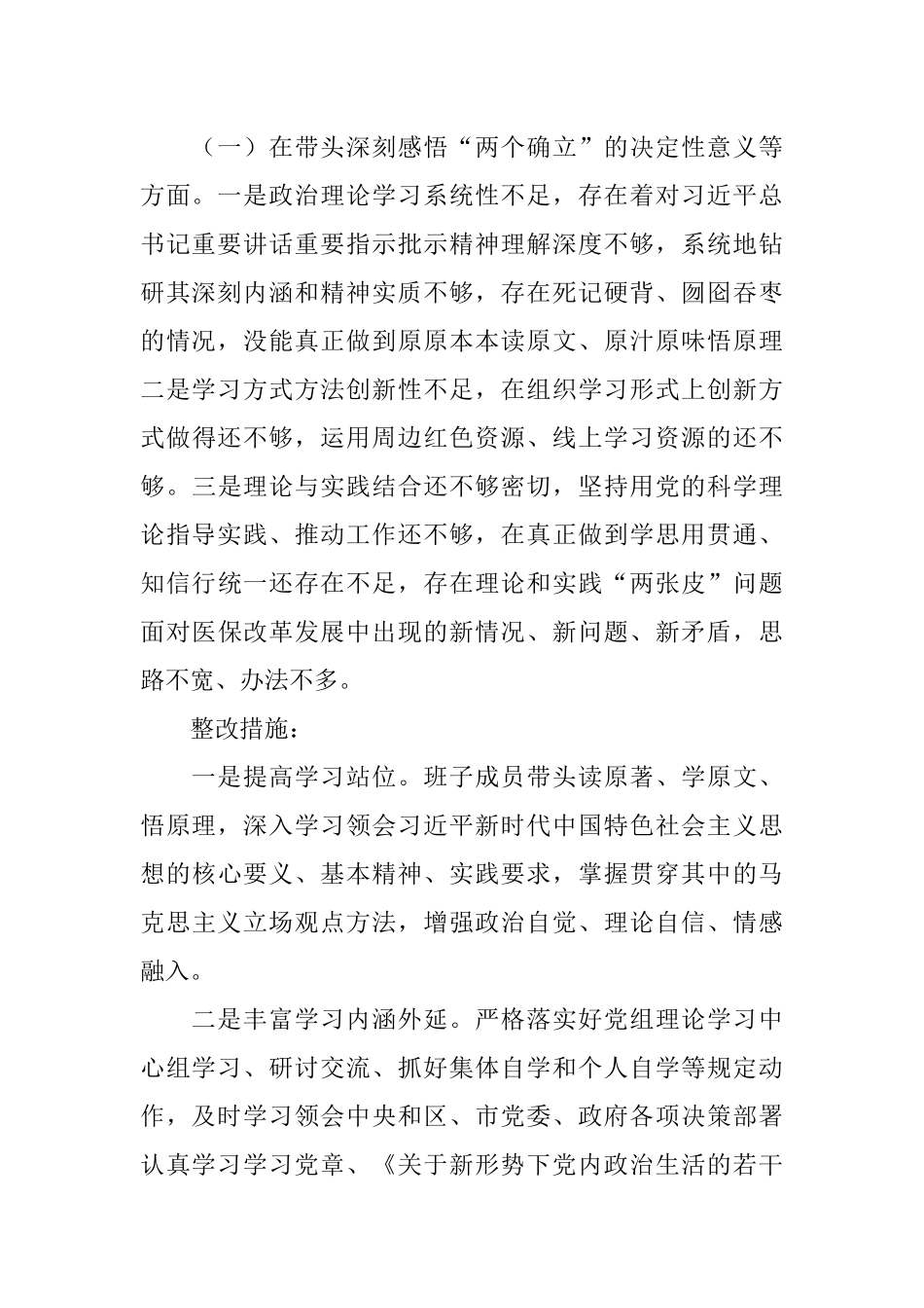 局党组班子学习教育专题民主生活会整改方案.docx_第2页