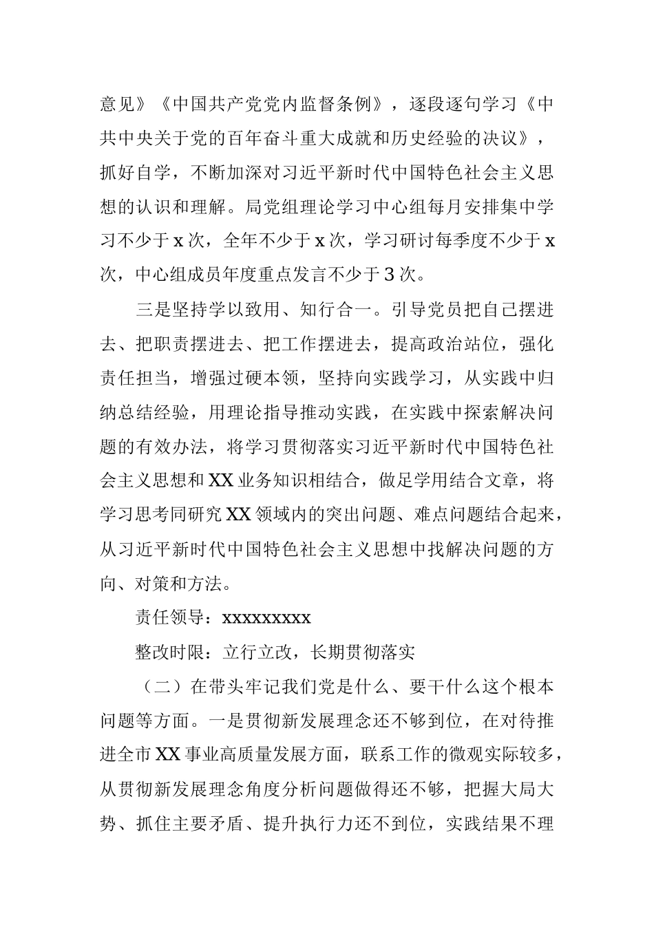 局党组班子学习教育专题民主生活会整改方案.docx_第3页