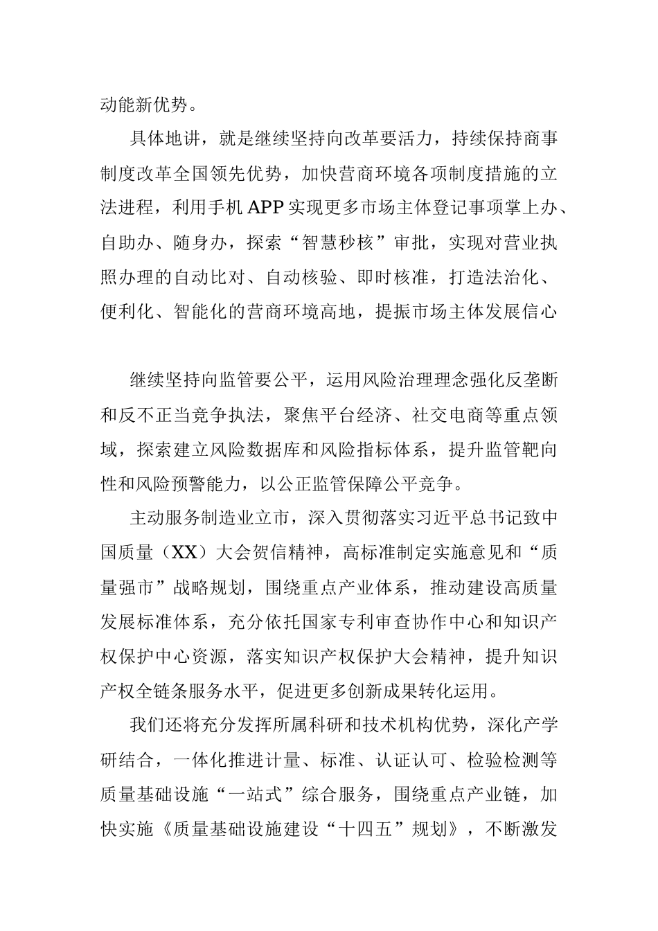 市场监管系统贯彻落实2021年度X经济工作会议精神主要措施.docx_第2页