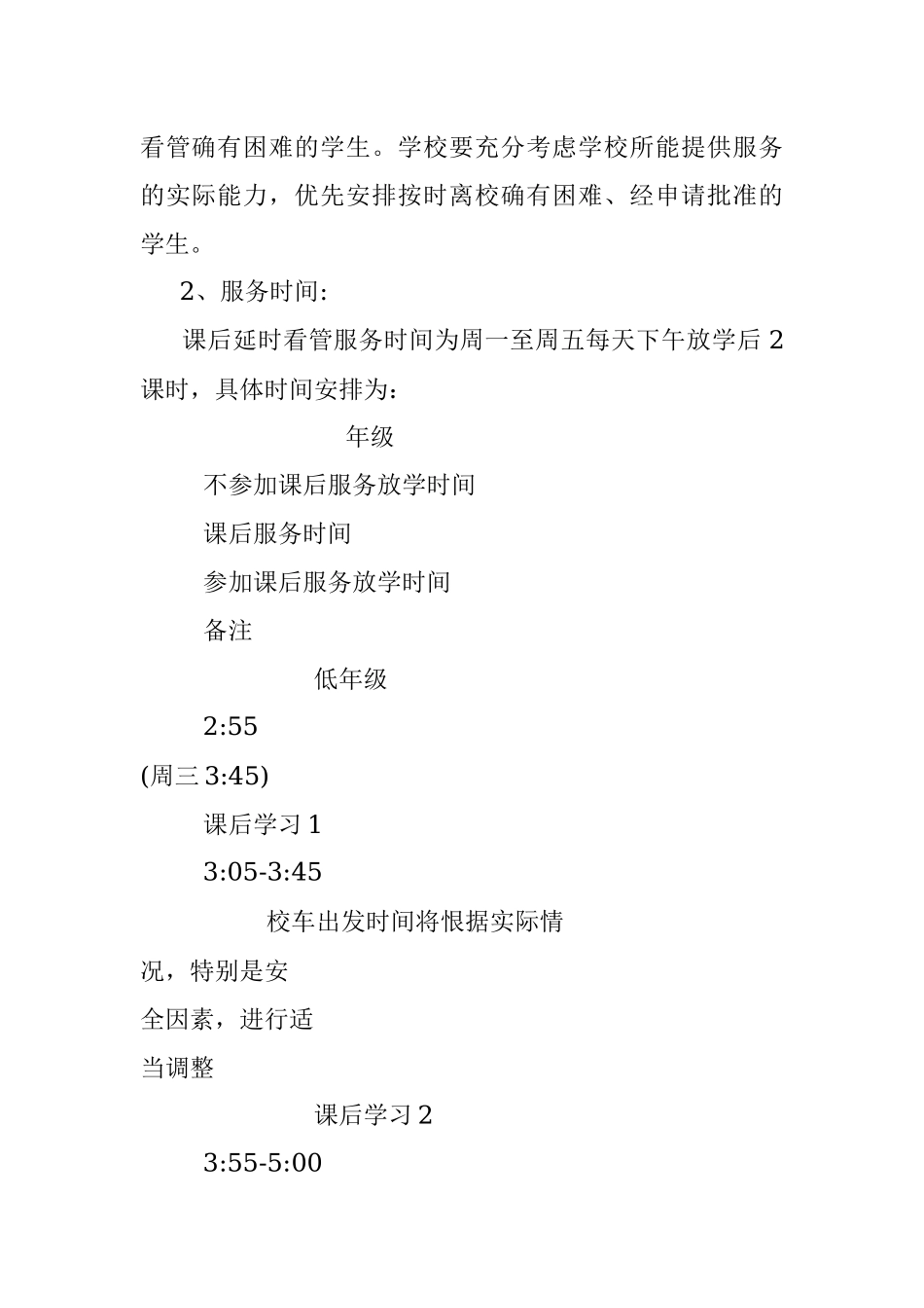 小学学生课后延时服务工作实施方案.docx_第2页