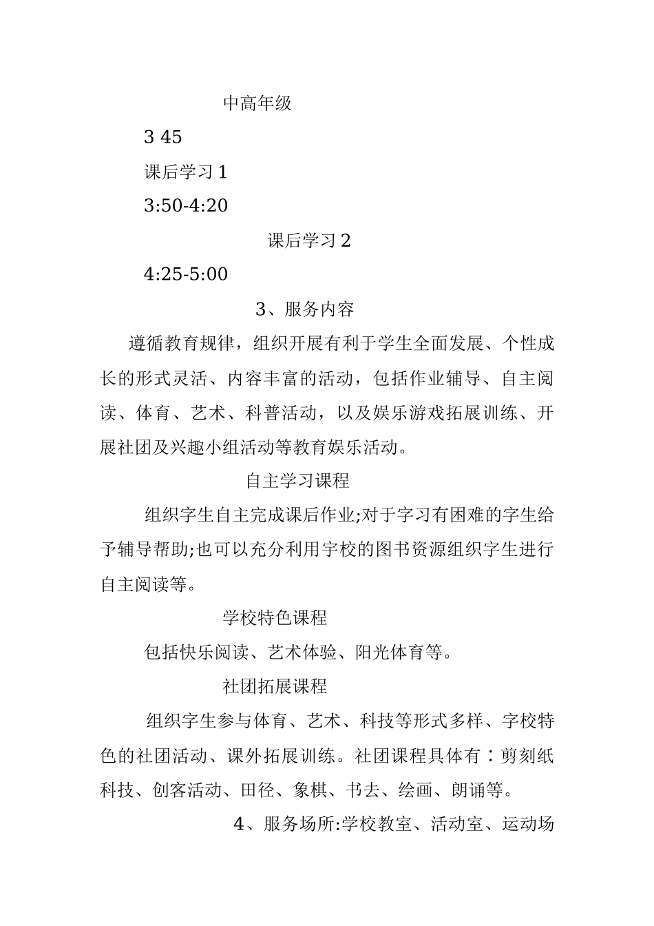 小学学生课后延时服务工作实施方案.docx_第3页