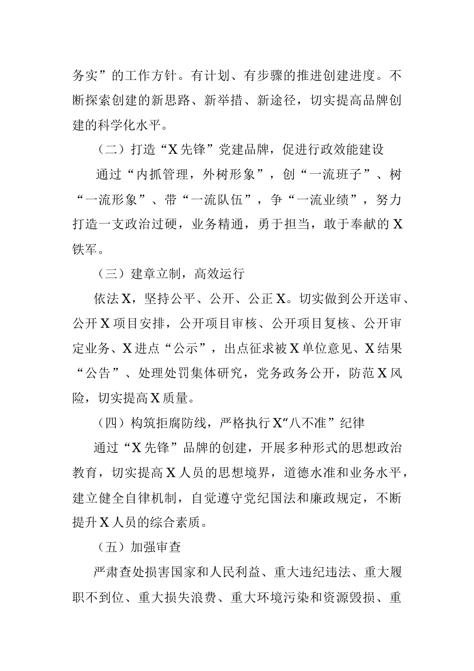 局机关开展“X先锋”党建品牌创建活动实施方案.docx_第3页