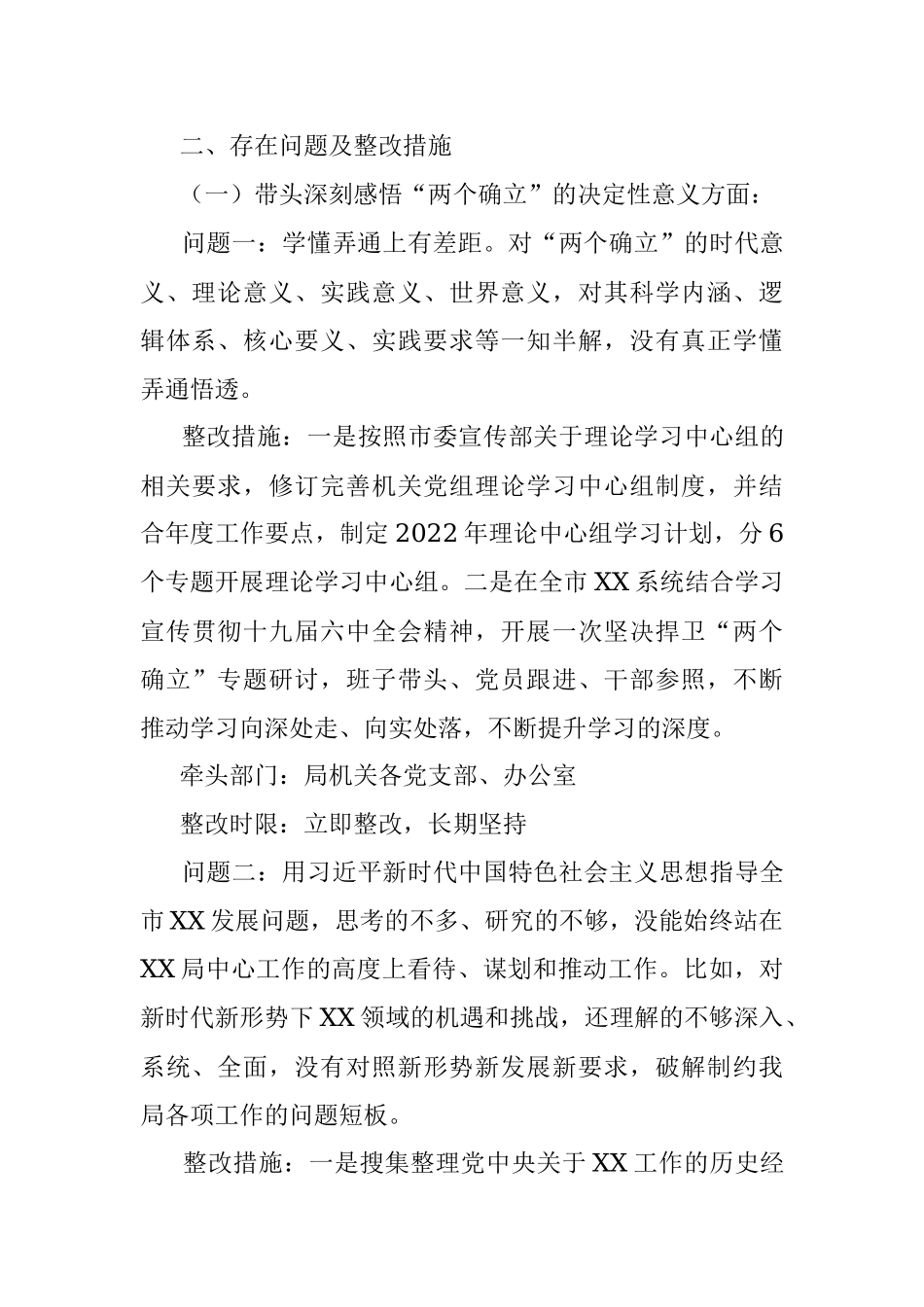 局领导班子2021年年末专题民主生活会整改方案（五个带头）.docx_第2页