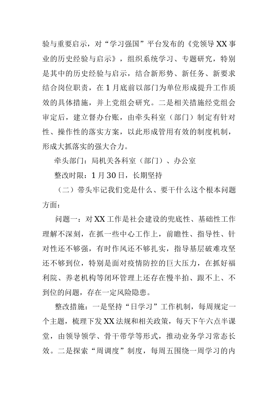 局领导班子2021年年末专题民主生活会整改方案（五个带头）.docx_第3页
