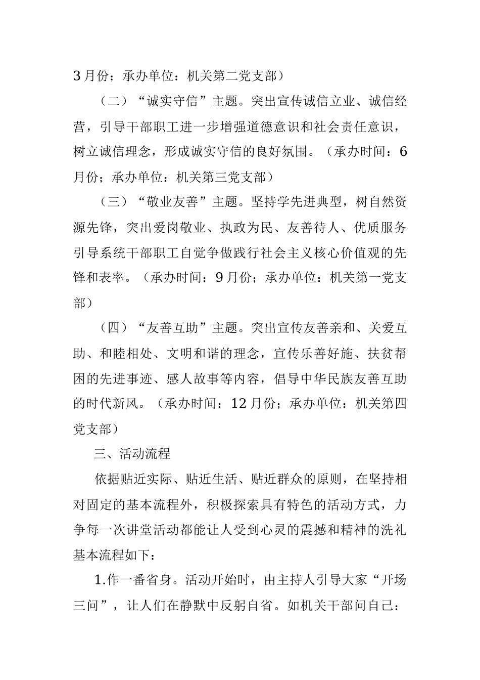 局机关单位2022年度道德讲堂活动实施方案.docx_第2页