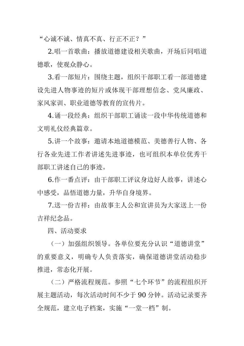局机关单位2022年度道德讲堂活动实施方案.docx_第3页