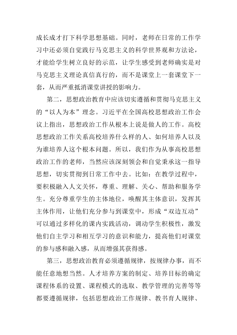 学习学校教育思想大讨论资料汇编心得体会.docx_第2页