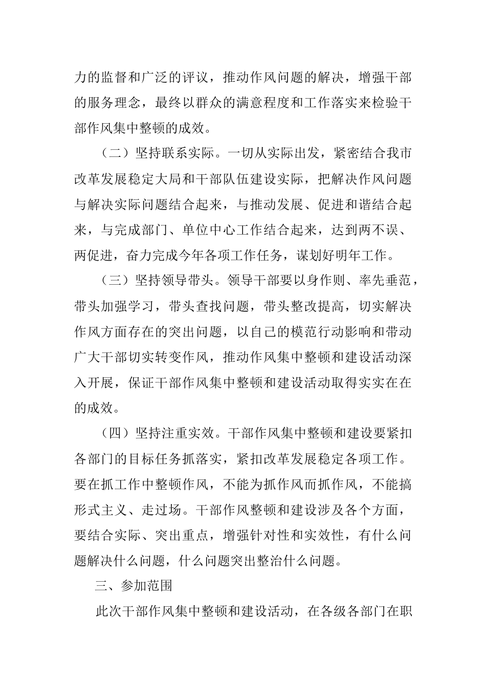市委干部作风集中整顿和建设活动方案.docx_第2页