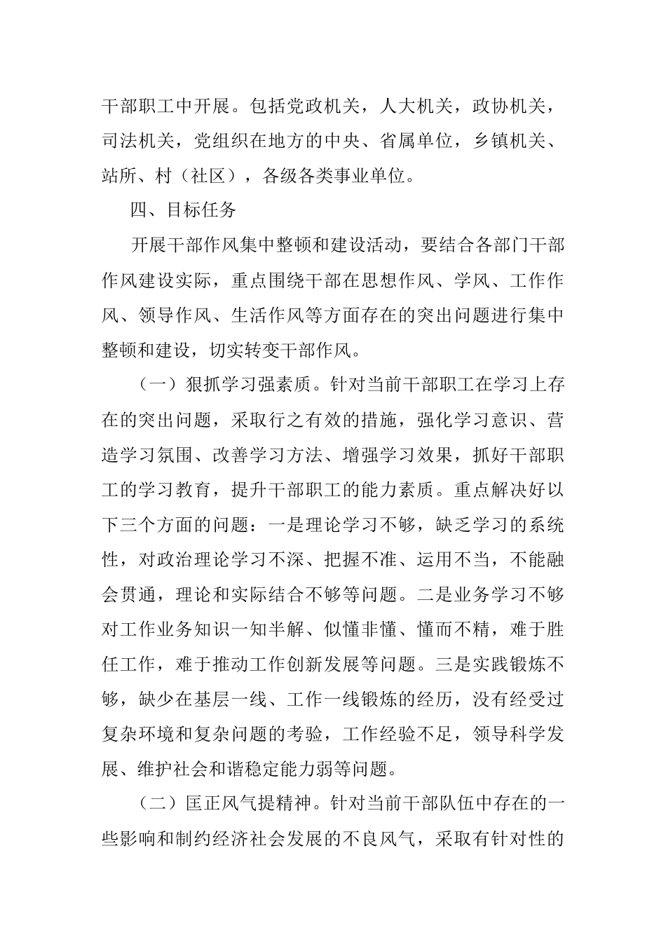 市委干部作风集中整顿和建设活动方案.docx_第3页