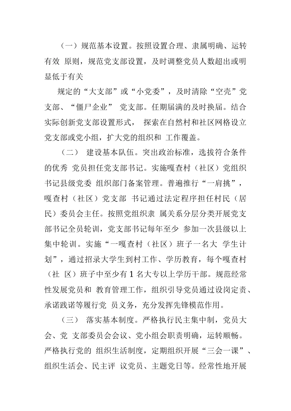 市党支部标准化规范化创建项目推进方案.docx_第2页