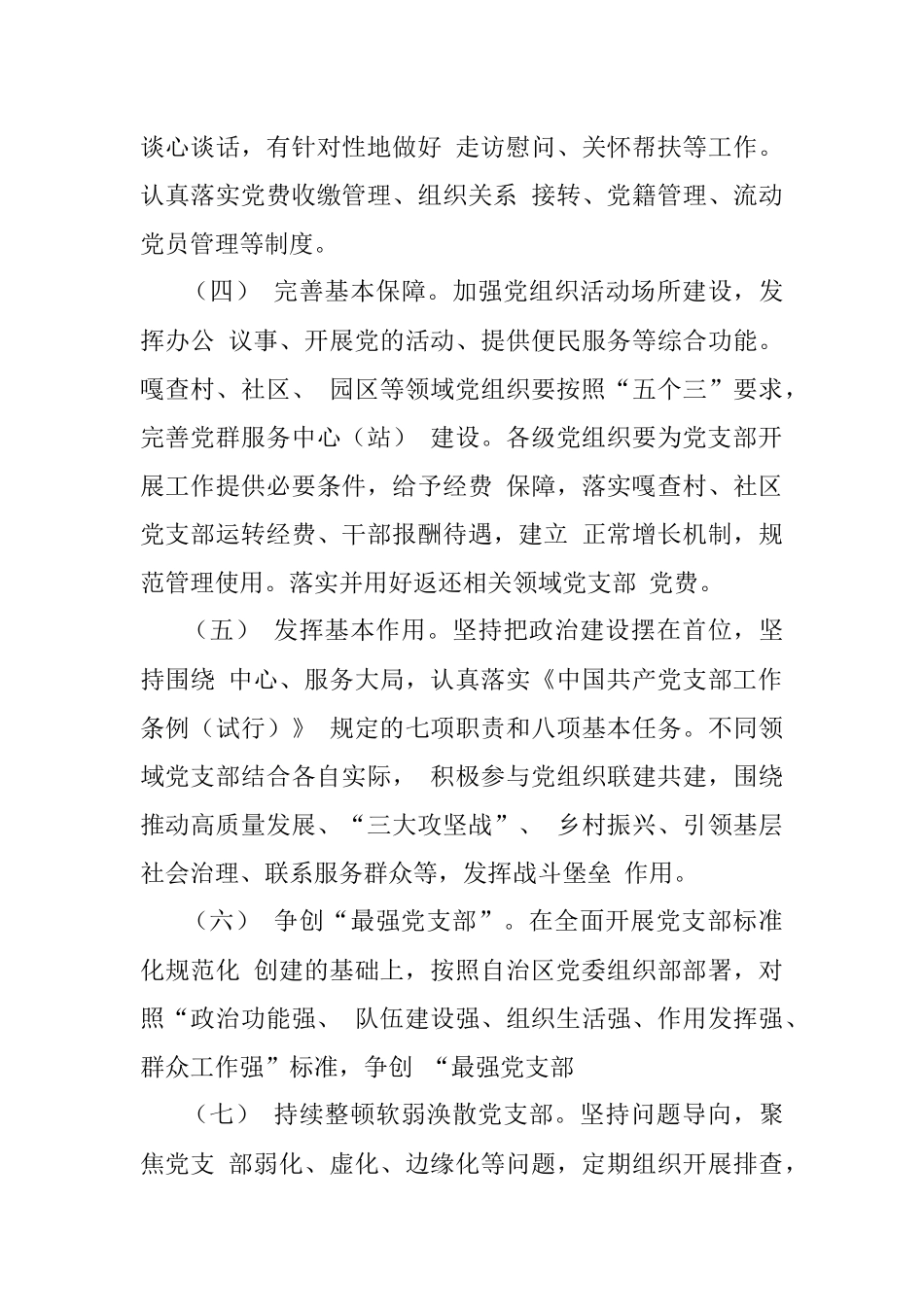 市党支部标准化规范化创建项目推进方案.docx_第3页