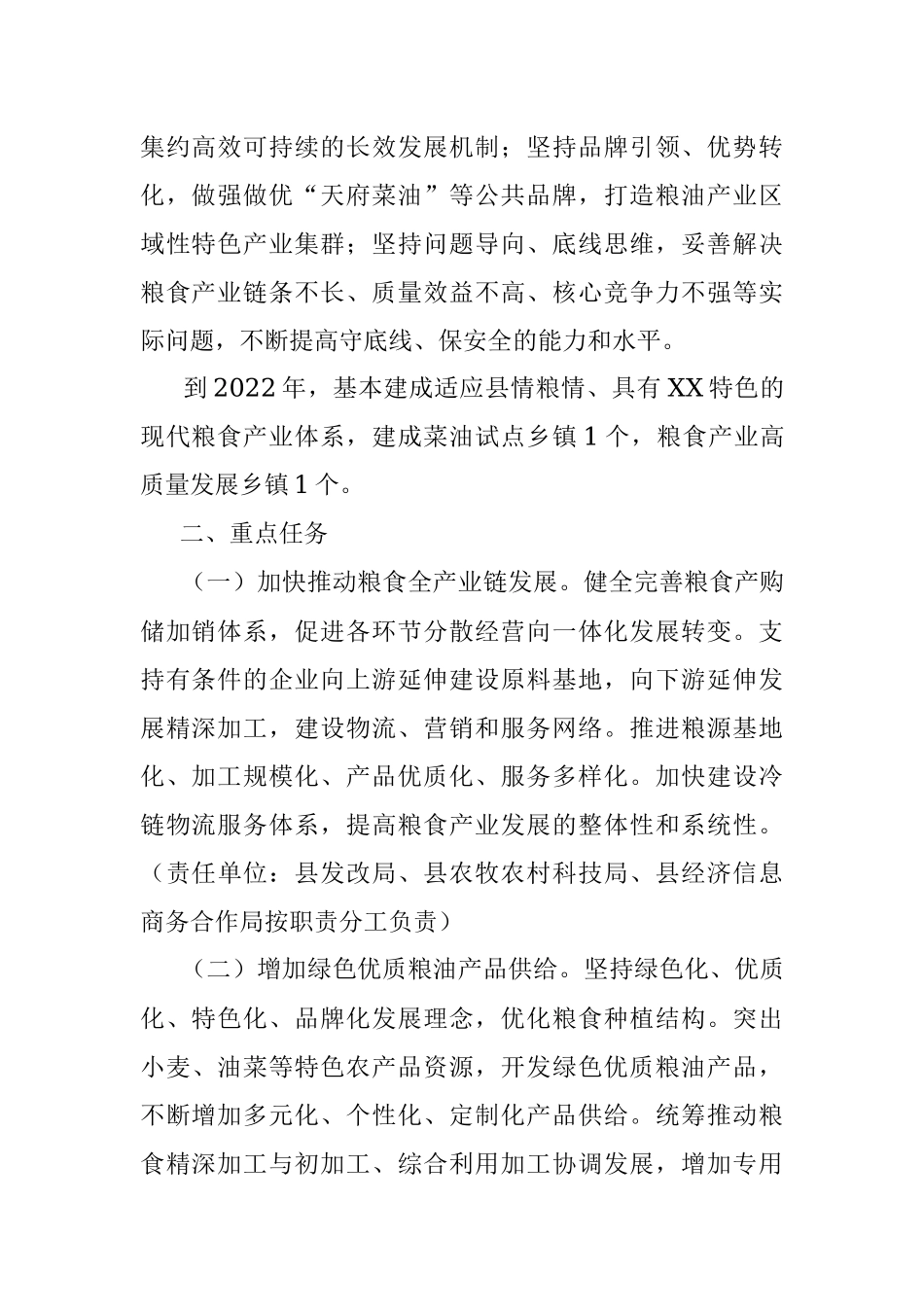 坚持以高质量发展为目标 加快建设现代化粮食产业体系的实施方案.docx_第2页