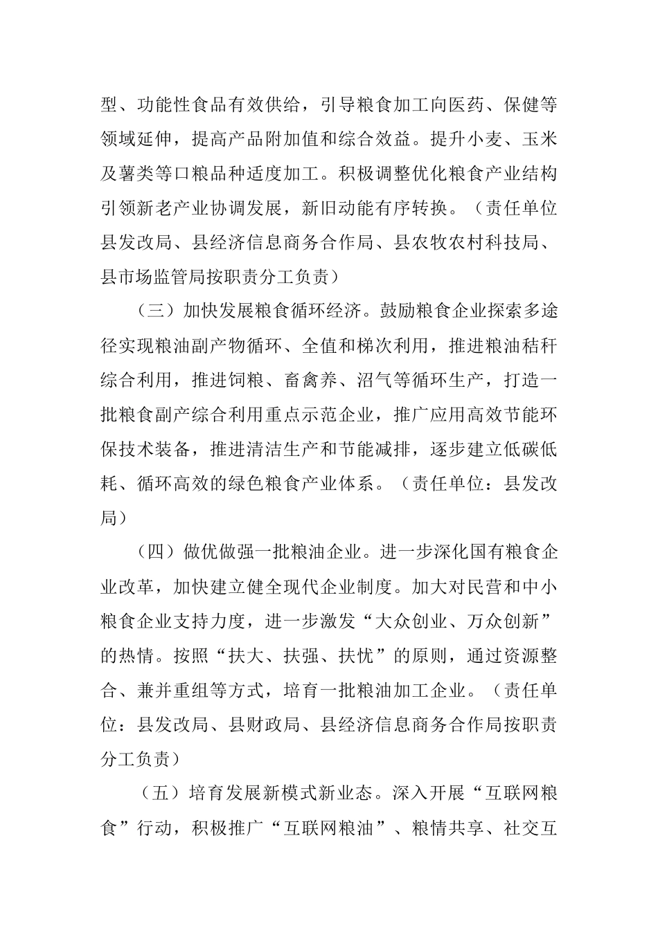 坚持以高质量发展为目标 加快建设现代化粮食产业体系的实施方案.docx_第3页
