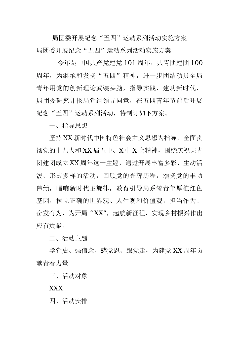 局团委开展纪念“五四”运动系列活动实施方案.docx_第1页