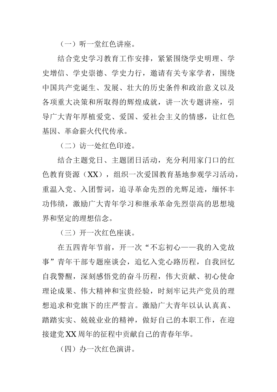 局团委开展纪念“五四”运动系列活动实施方案.docx_第2页