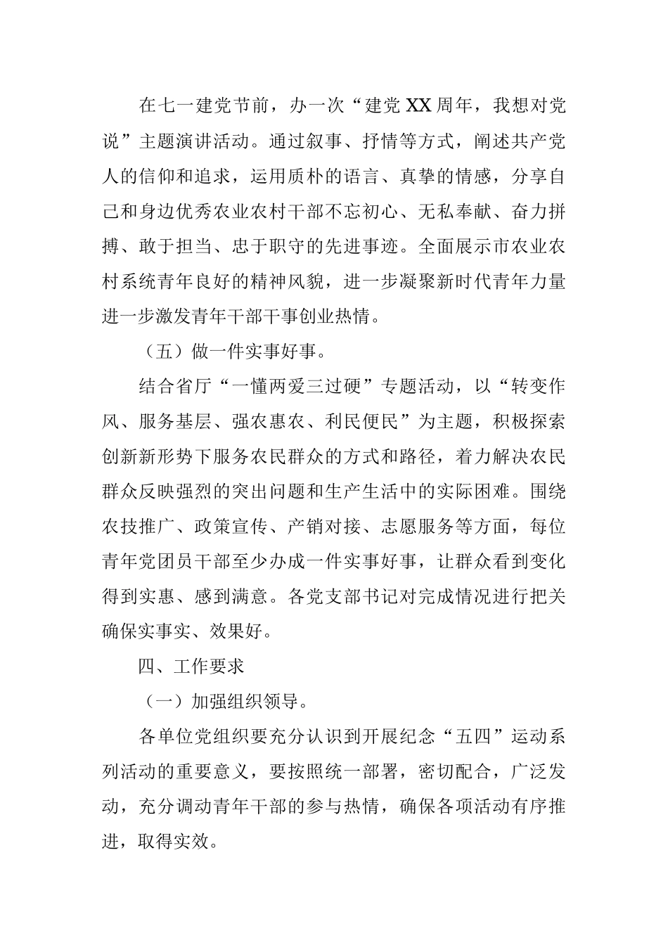 局团委开展纪念“五四”运动系列活动实施方案.docx_第3页