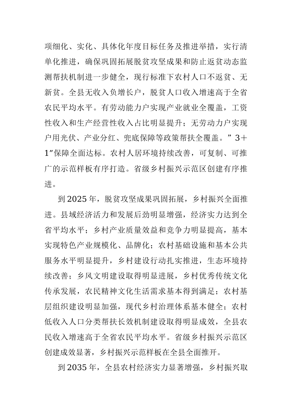 实现巩固拓展脱贫攻坚成果同乡村振兴有效衔接工作方案.docx_第2页
