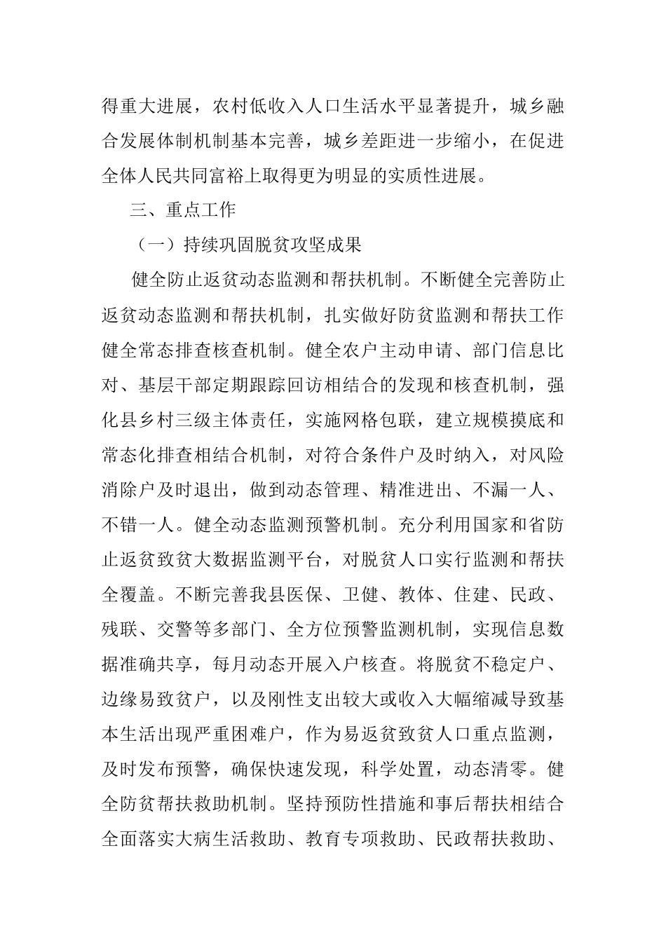 实现巩固拓展脱贫攻坚成果同乡村振兴有效衔接工作方案.docx_第3页