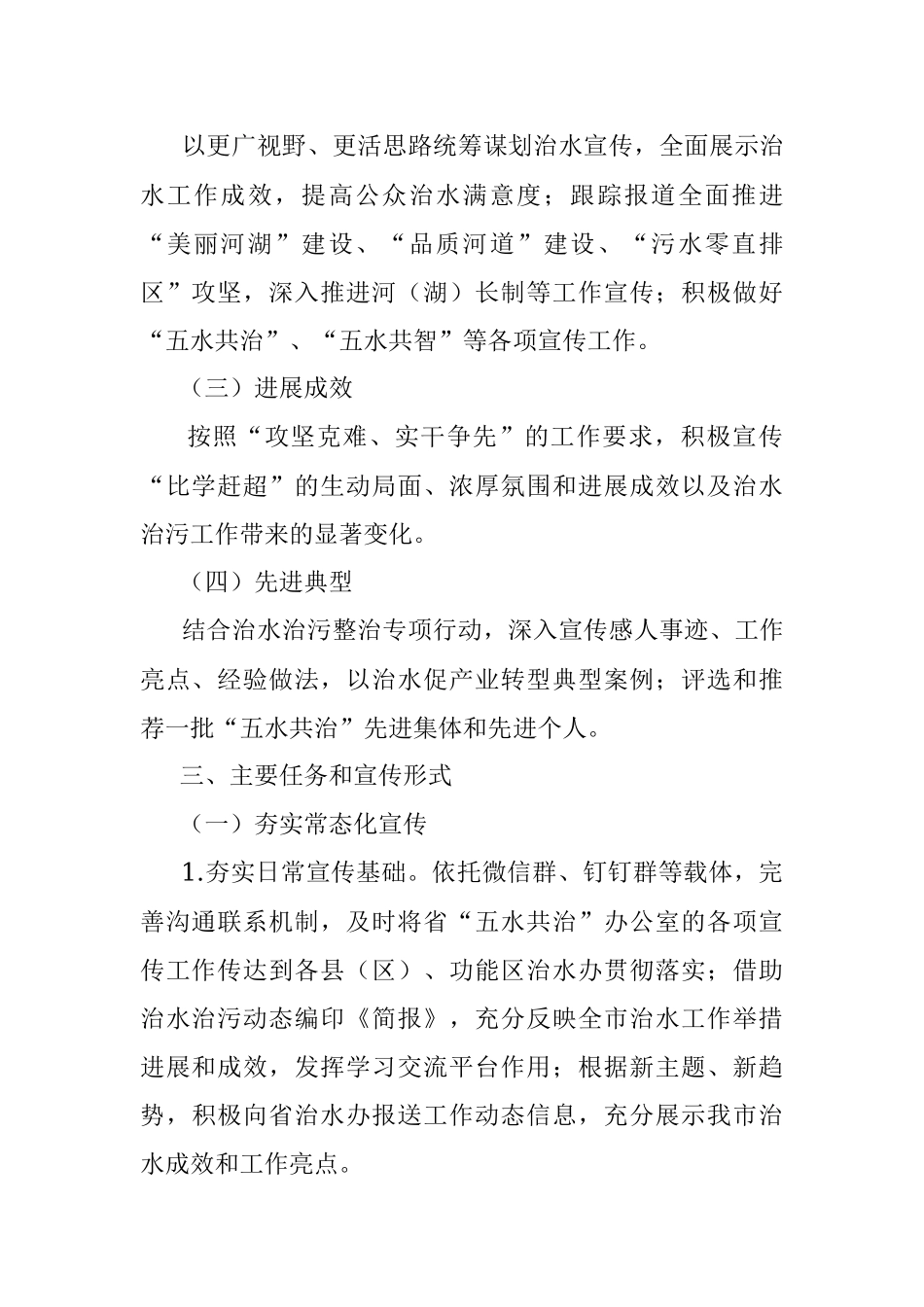 市2022年度治水治污宣传工作方案.docx_第2页