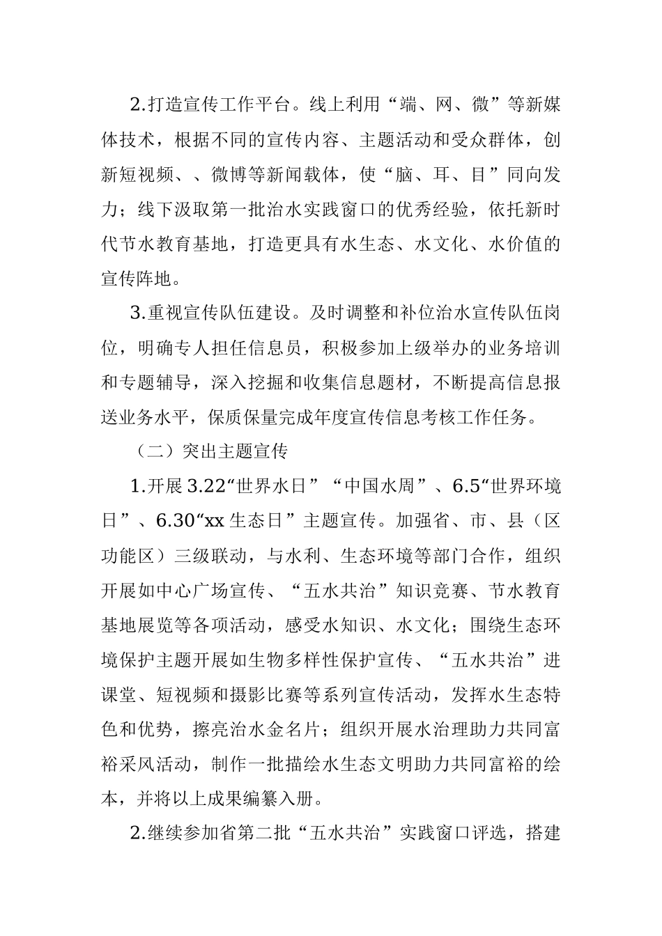 市2022年度治水治污宣传工作方案.docx_第3页