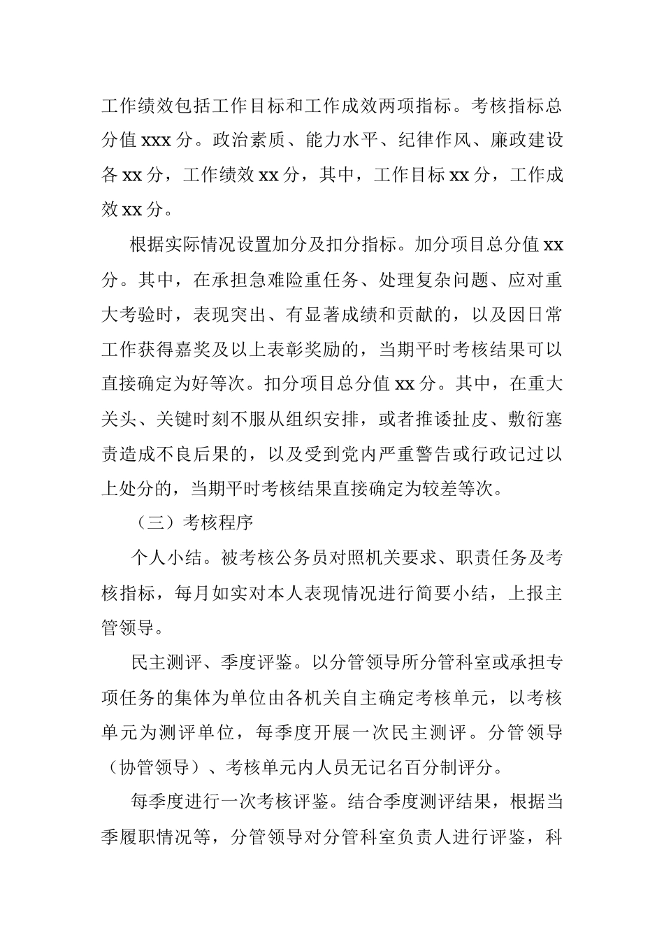 局机关公务员平时（绩效）考核实施方案.docx_第3页