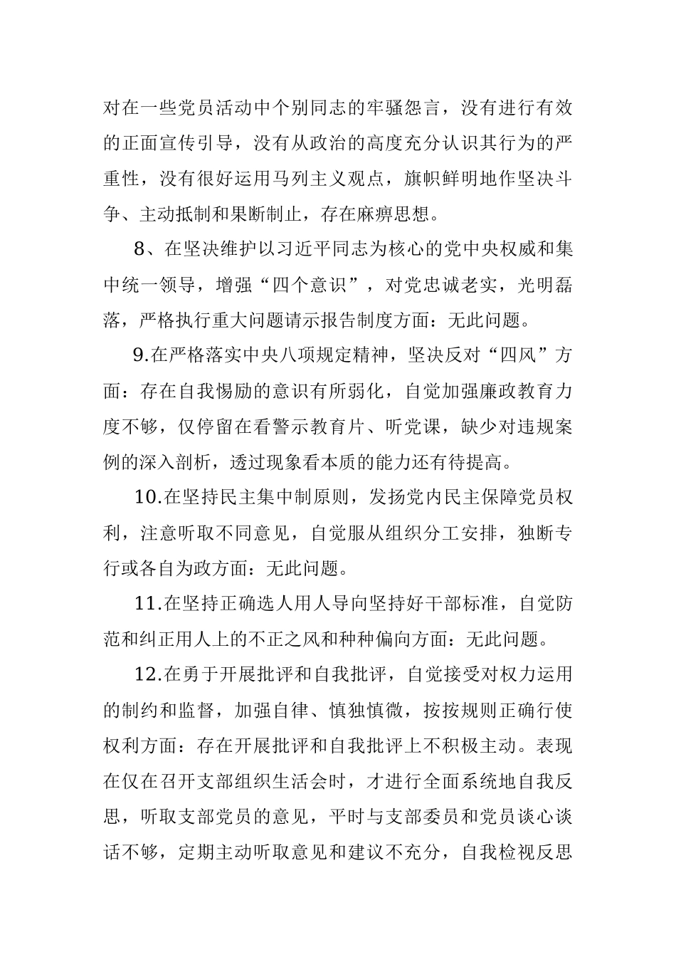 对照党章党规找差距问题清单及整改措施.docx_第3页