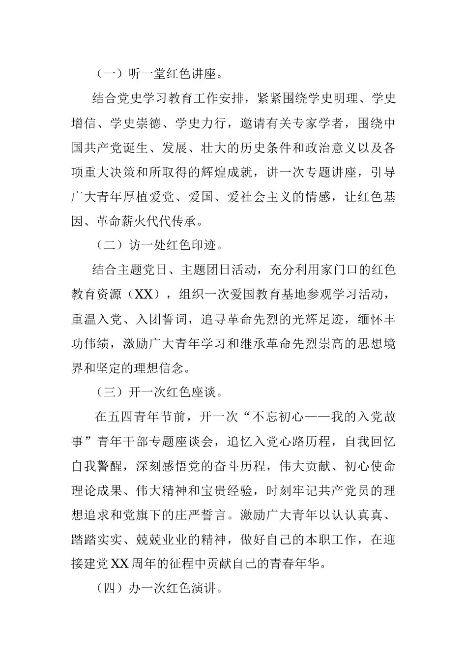 局团委关于开展纪念“五四”运动系列活动实施方案.docx_第2页