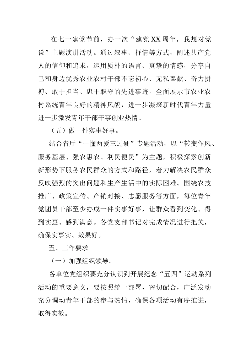 局团委关于开展纪念“五四”运动系列活动实施方案.docx_第3页