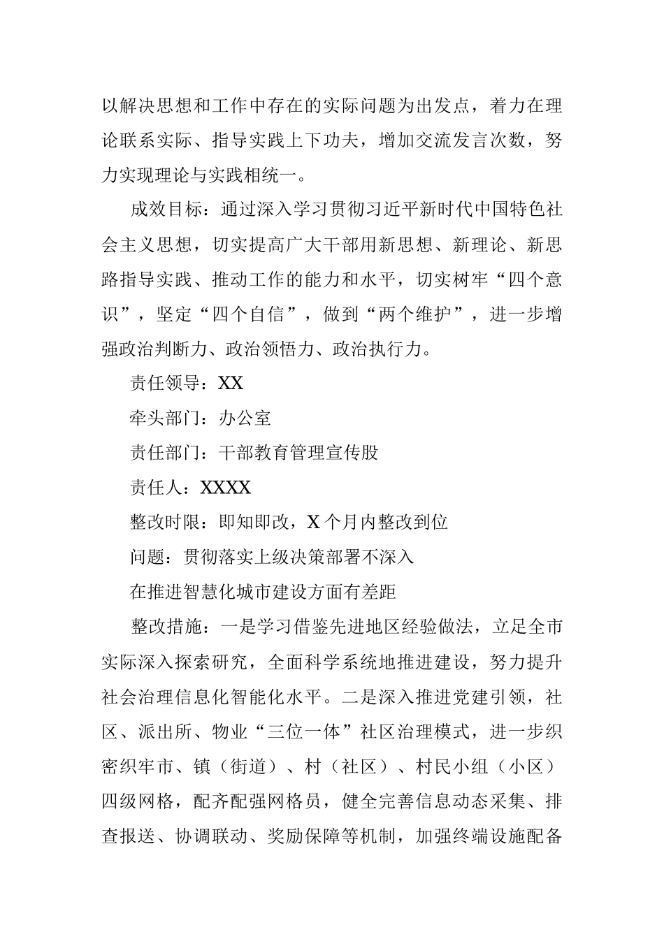 市委政法委员会党支部关于市委巡察组反馈意见整改落实方案.docx_第3页