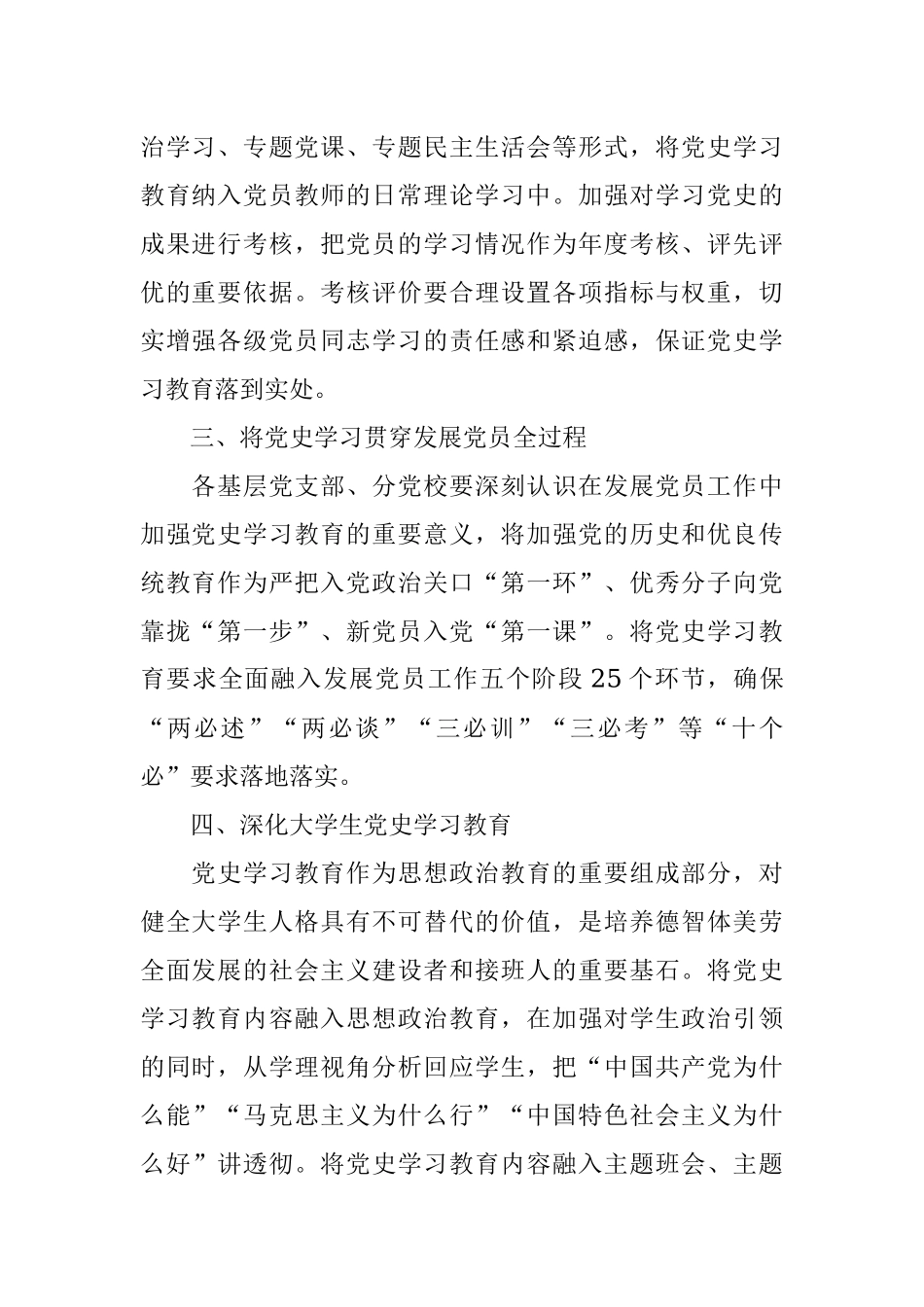 学院党委关于学习教育常态化制度化的实施办法.docx_第2页