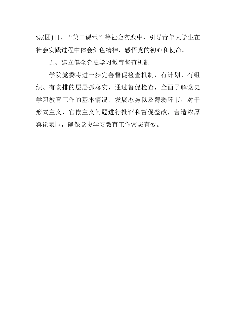 学院党委关于学习教育常态化制度化的实施办法.docx_第3页