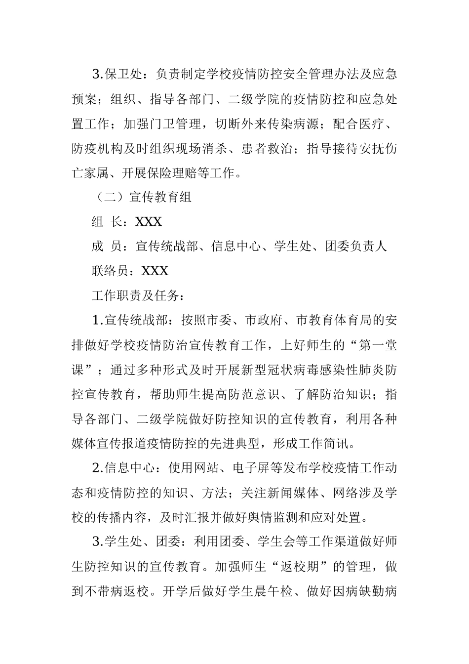 大学新冠肺炎疫情防控工作方案.docx_第3页