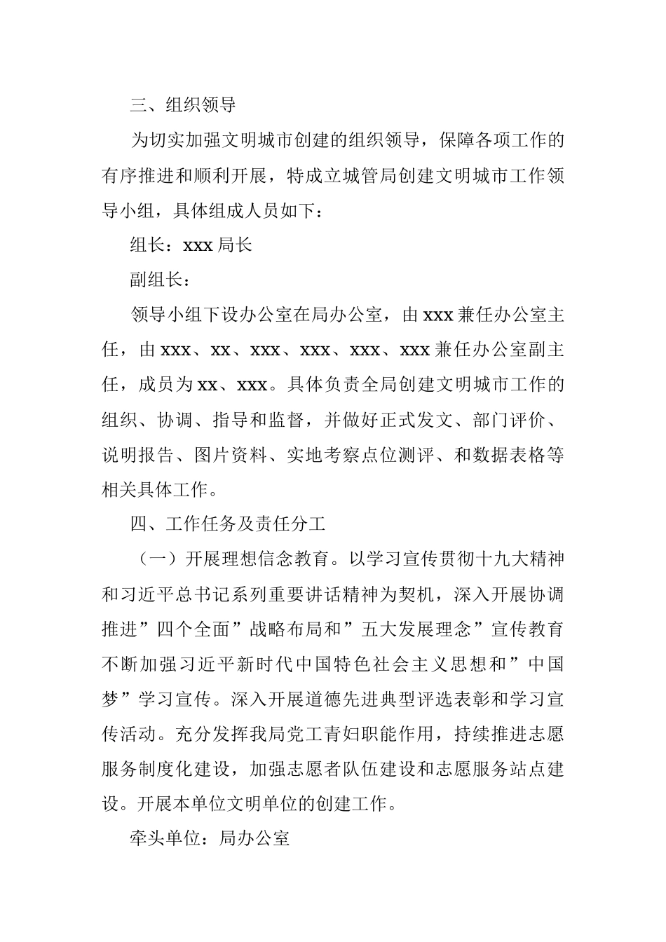 局机关创建全国文明城市工作实施方案.docx_第2页