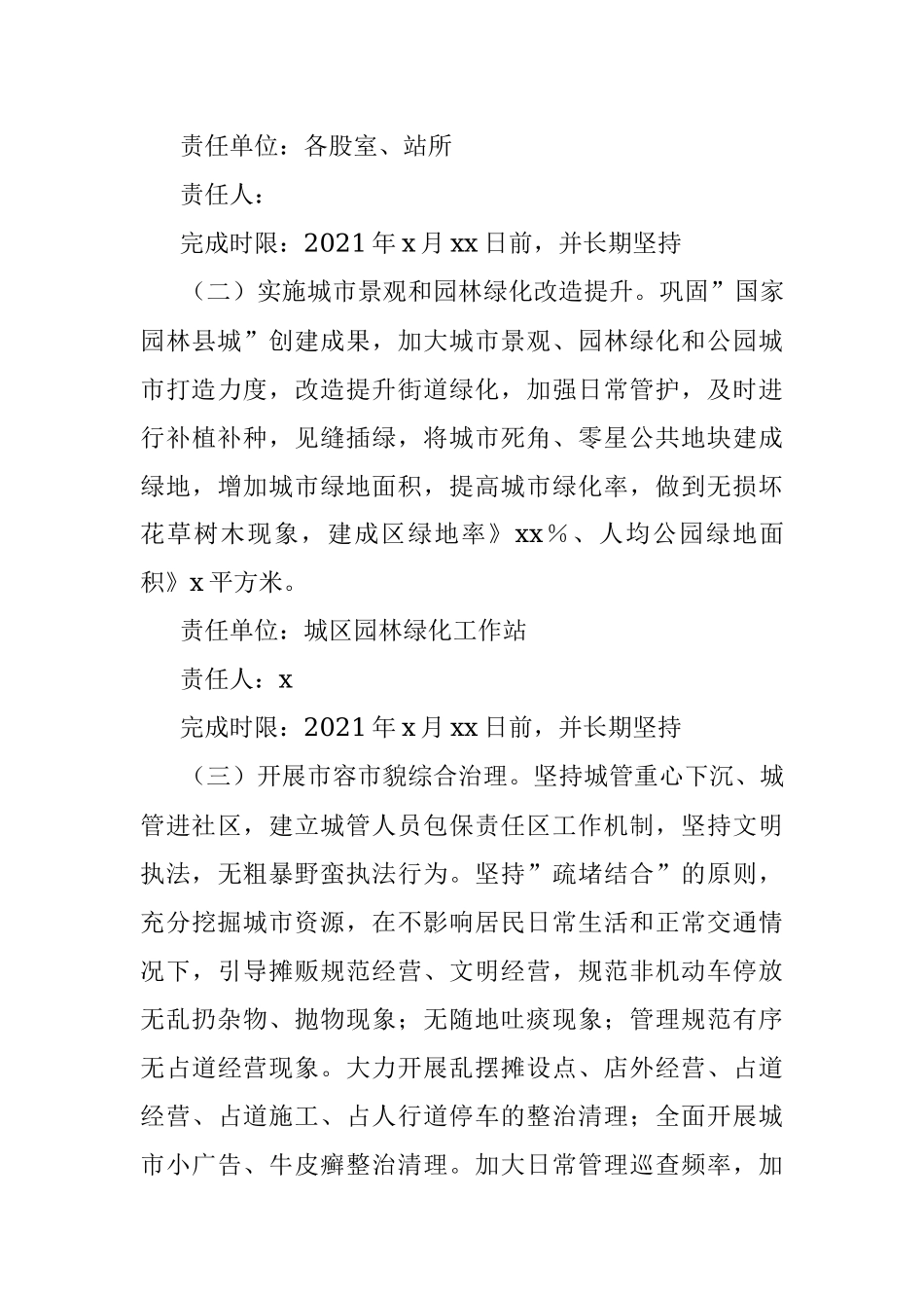 局机关创建全国文明城市工作实施方案.docx_第3页