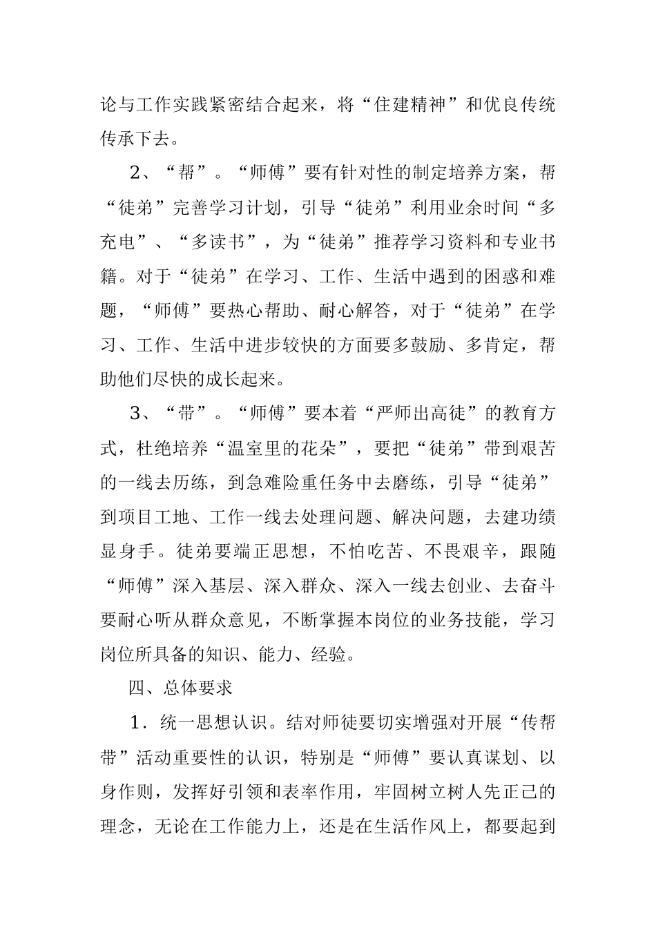 局党组开展传帮带活动实施方案.docx_第2页