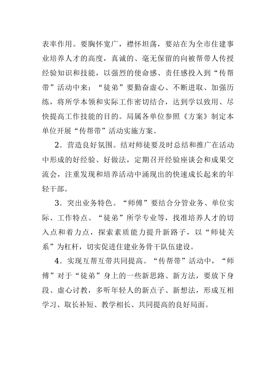 局党组开展传帮带活动实施方案.docx_第3页