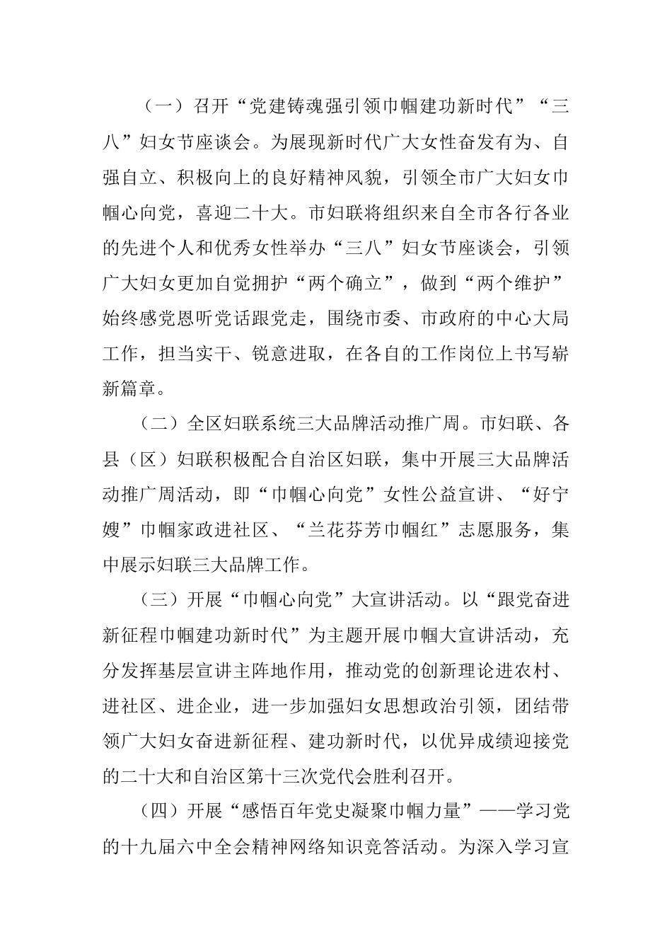市妇联2022年三八妇女节活动工作方案.docx_第2页