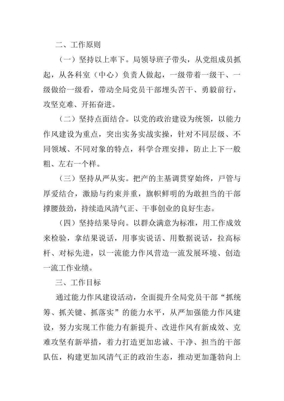 市XX局能力作风建设年攻坚实施方案.docx_第2页