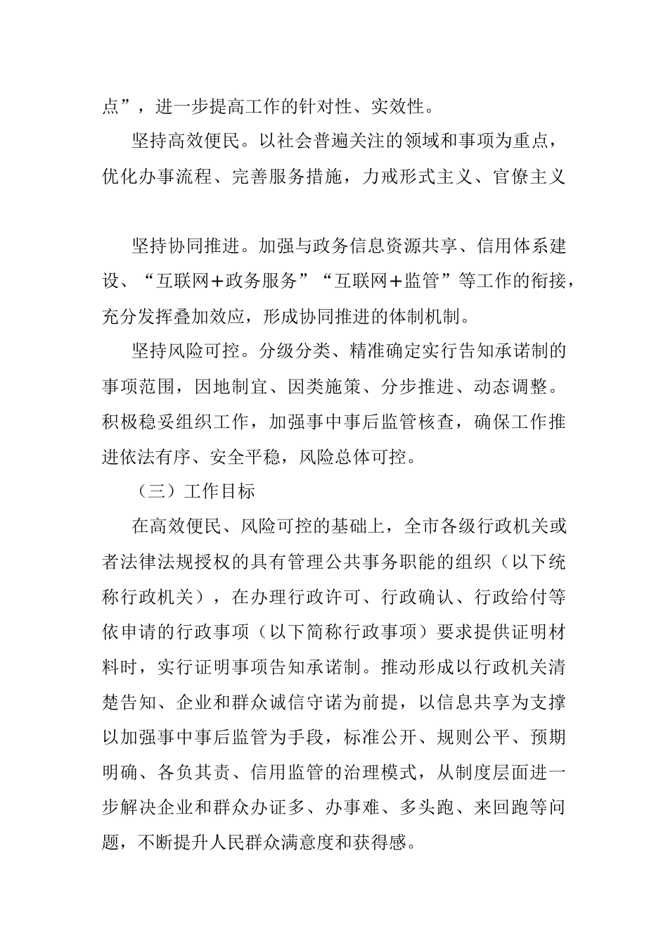 市全面推行证明事项告知承诺制工作实施方案.docx_第2页