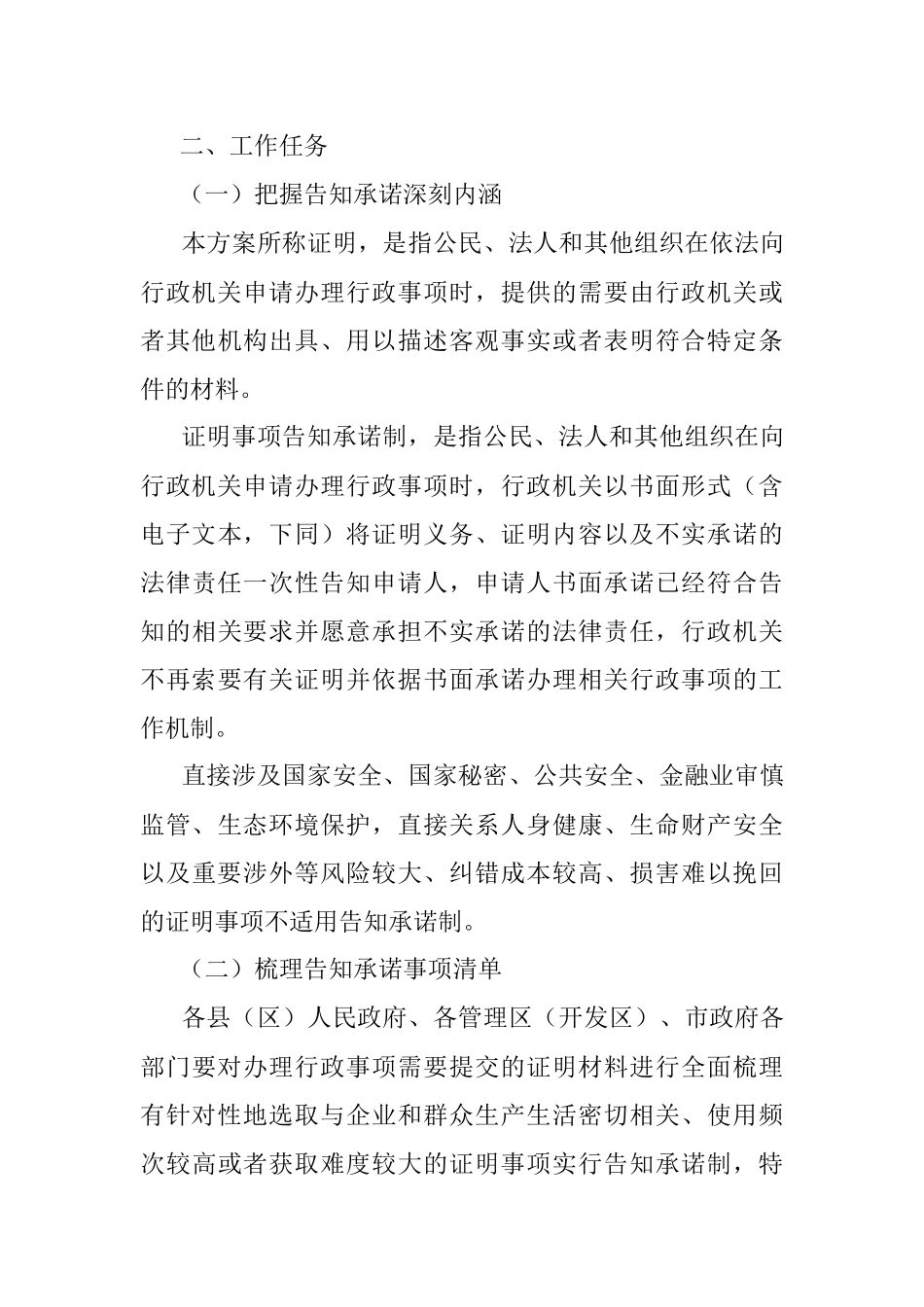 市全面推行证明事项告知承诺制工作实施方案.docx_第3页