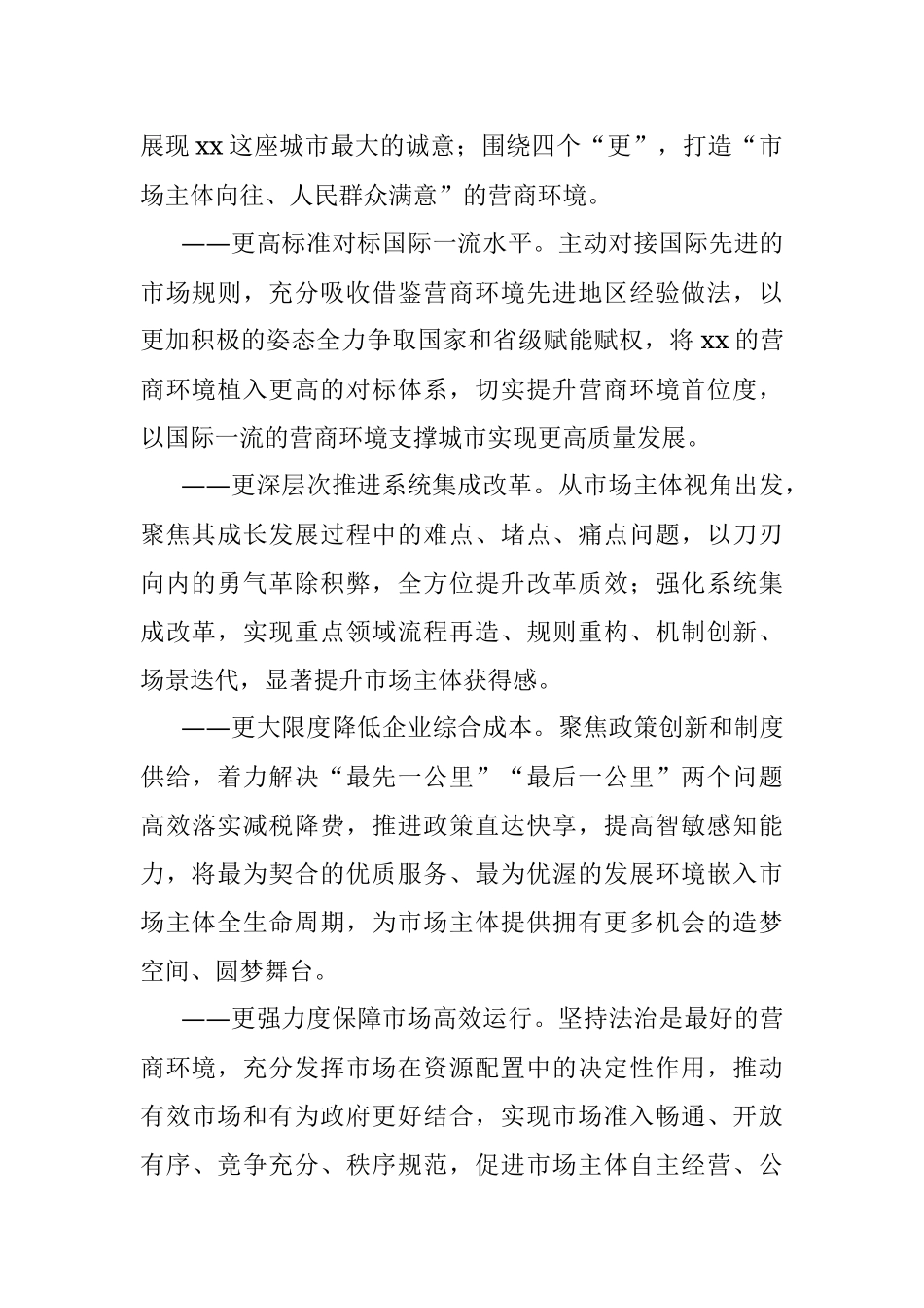 市2022年优化营商环境实施方案.docx_第2页