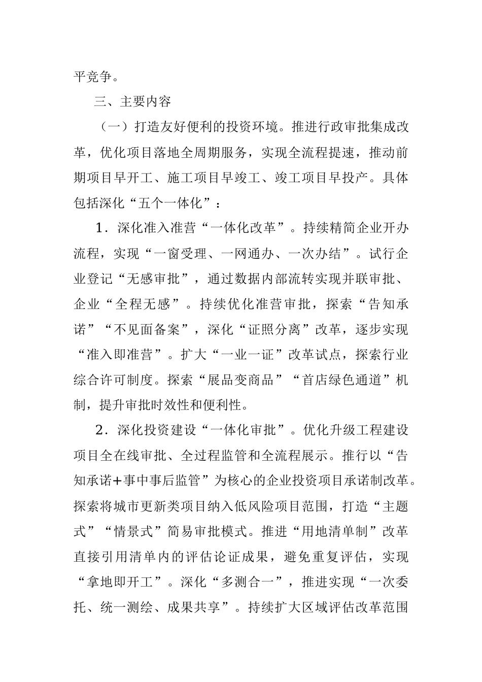 市2022年优化营商环境实施方案.docx_第3页