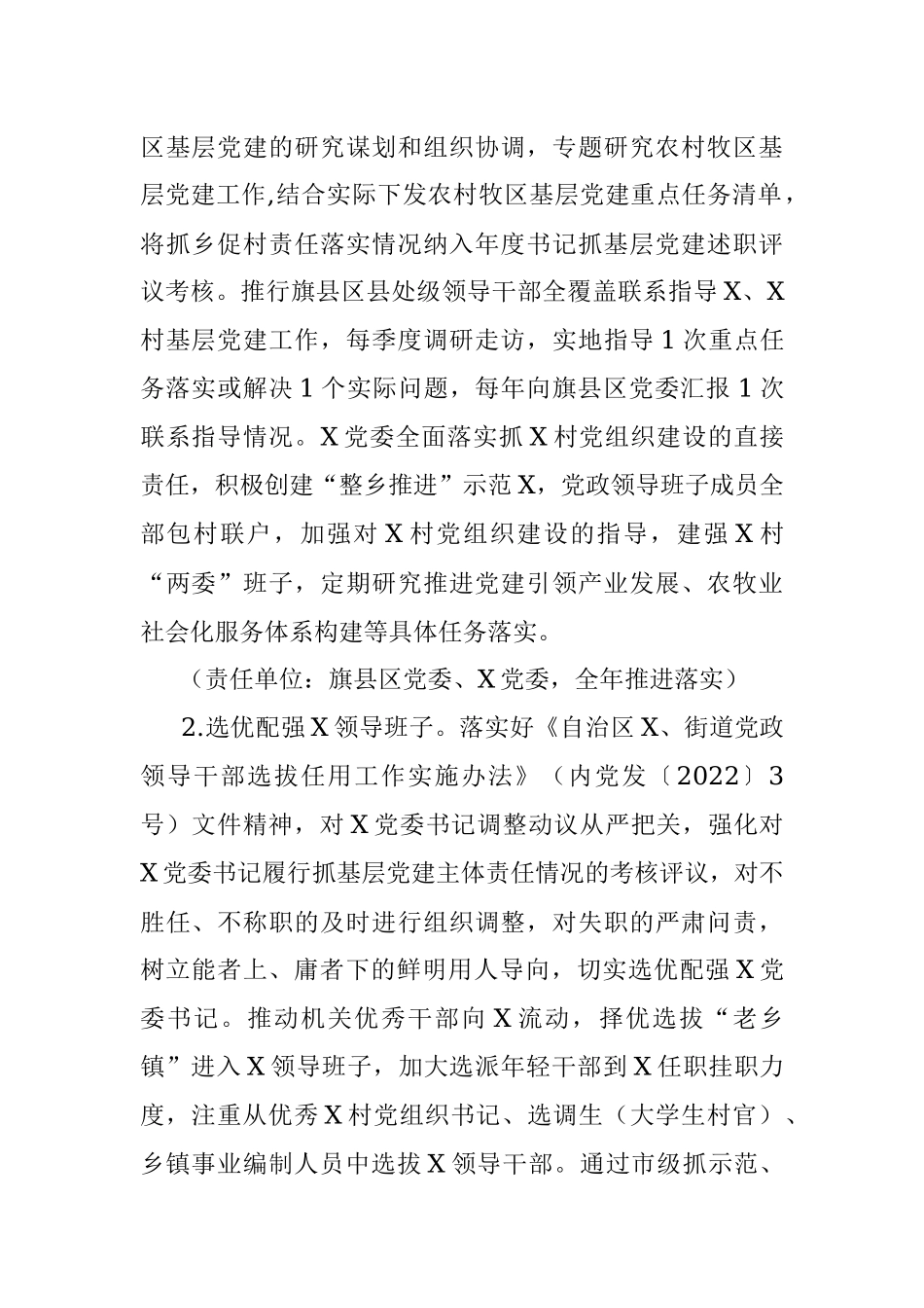 市X镇、X村党组织服务能力提升项目推进方案.docx_第2页